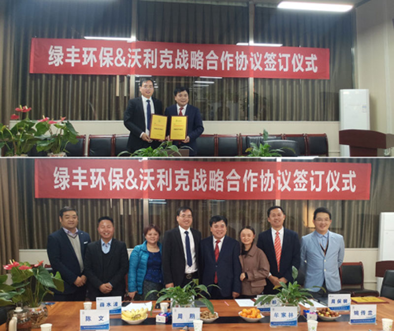 新鄉(xiāng)綠豐環(huán)保與重慶沃里克簽訂戰(zhàn)略合作協(xié)議<div   id=