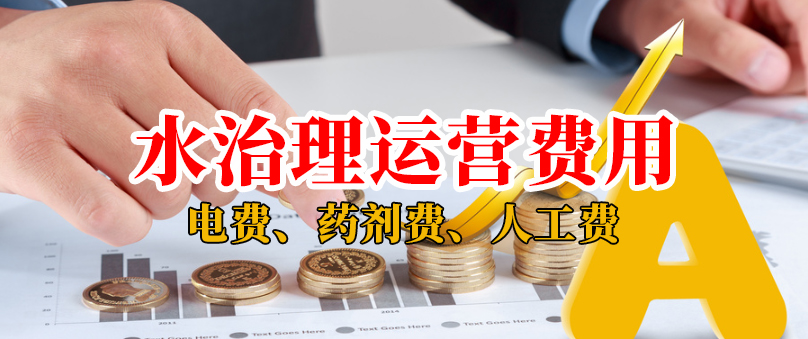 屠宰廢水運(yùn)營(yíng)多少錢一噸水<div   id=